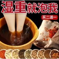 [买二一]泡脚药包艾草艾叶肥胖祛湿去湿气宫寒藏红花椒足浴