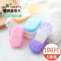 香皂片随身带学生迷你可爱洗手带香味一次性旅行便捷式盒装香皂纸