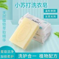 [5-10块装]植物配方小苏打肥皂内衣皂洗衣皂透明皂去污皂102克