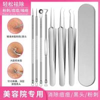 [四件套]粉刺夹 套装祛痘神器挑挤痘痘去黑头镊子院工具细胞夹暗疮针单