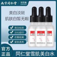 南京雪肌淡斑嫩白精华水20