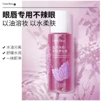 正常规格 100 紫苏净润眼唇卸妆液 深层卸妆水网红代