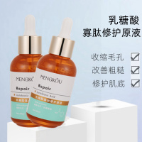 乳糖酸寡肽修护原液 乳糖酸寡肽修护原液夏日保湿修护肌肤痘迹细致毛孔精华液