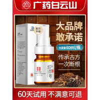 广药腋露去狐臭腋臭女男腋下除臭止汗露干爽喷雾液去除