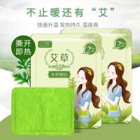 暖贴暖宝宝热姜贴发热贴暖发热暖宝宝艾草生姜益母草暖宝宝贴10片