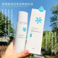 玻尿酸清润保湿柔肤乳液 玻尿酸补水保湿柔肤乳液温和清爽修护提亮肤色