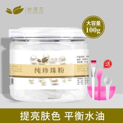 珍珠粉50g+3礼品+刷子 珍珠粉100补水保湿淡水控油提亮肤色滋润肌肤