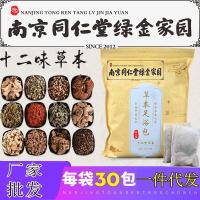 南京绿金家园艾草足浴包十二味草本泡脚包艾叶老姜泡澡男女
