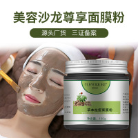 厂货七子白面膜粉瓶装院装草本植物涂抹软膜粉修护泥膜