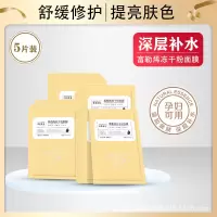 25*5片盒装 富勒烯冻干粉面膜舒缓修复紧致肌肤补水保湿玻尿酸提亮肌肤