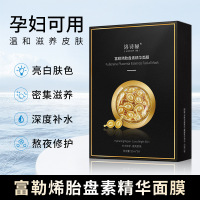 富勒烯胎盘素精华面膜抗初老提亮肤色紧致肌肤滋润补水保湿面膜