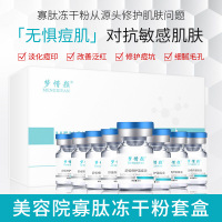 洛诗秘冻干粉一盒5对 寡肽冻干粉套盒修复肌肤泛红敏感收肌缩毛孔祛痘痘印痘坑