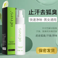 30/瓶 狐臭露去狐臭止汗露腋狐臭净腋下喷雾根持久香体露女男士