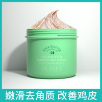 乳木果身体磨砂膏 全身去角质深层清洁去鸡皮肤除疙瘩