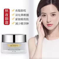 熬夜眼霜脂肪粒黑眼细纹眼袋