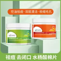 痘肌修护棉片(橙色装) 100g 水杨酸棉片60片闭口粉刺黑头清洁紧致肌肤