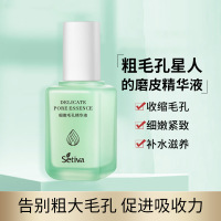 毛孔细嫩精华液液隐形紧致肌肤精华水去黑头小绿瓶精华液