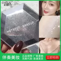 彩妆粉饼哈雷娜同款高光钻石神仙高光修容提亮牛奶土豆泥化妆品