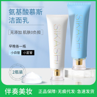 氨基酸温和慕斯洁面乳套盒 早晚氨基酸洗面奶套盒 洁面乳温和清洁保湿绵密泡沫男女士