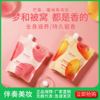 芒里飘香酸奶身体乳滋润保湿去鸡皮亮肤保湿乳液女身体护理