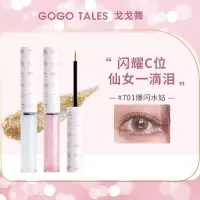 碎钻液体液眼影单色亮片闪粉高光卧蚕提亮液270