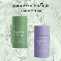 绿茶控油清洁固体面膜茄子深沉洁净固体面膜随身携带面膜