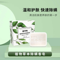 草本除螨皂100g 草本香皂 洁面洗脸控油肥皂起泡网