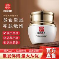 广药星群嫩白淡斑霜淡斑雀斑色斑褐斑提亮淡斑霜