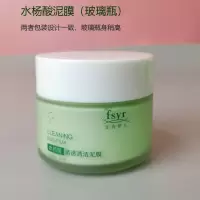 水杨酸泥膜清爽温和清洁面部护理涂抹式水杨酸清洁泥膜