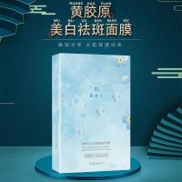 颜皙美白祛斑面膜 烟酰胺嫩白淡斑面膜贴淡斑焕白亮肤盈润光泽