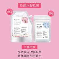 玫瑰软膜院嫩白保湿凝胶软膜粉面膜补水