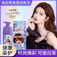 网红清水染发剂在家轻松一梳泡泡染家里彩染