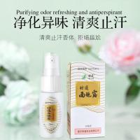 20 西施露止汗露腋窝狐臭除腋臭去腋下喷雾净味水狐臭露