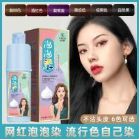 染发剂 泡泡染 植物配方一支黑盖白发炫彩露