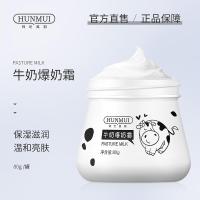 80g 牛奶爆奶霜补水保湿提亮肤色保湿霜男女面霜直供