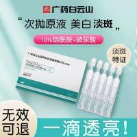 嫩白淡斑精华液1.530支提亮肤色烟酰胺次抛精华液男女