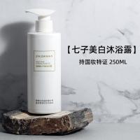 七子嫩白沐浴露全身嫩白去烟酰胺香氛沐浴露