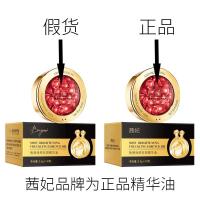 茜妃精华油胶囊0.4g*30粒 茜茜焕颜淡斑精华油胶囊面部嫩白提拉紧致次抛精华素原液