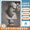 [醉染正版]制霸联考4石膏头像临摹范本 2023烈公文化屈凯五官挂面像基础素描五官结构训头骨肌肉五官挂面像