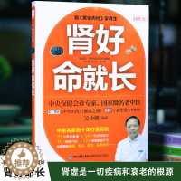 [醉染正版]肾好命就长 吴中朝 中医养肾补肾速查手册 中医养生宝典养生堂特邀嘉宾 保健调理肝肾问题健康养生书籍 常见