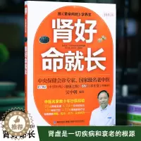 [醉染正版]肾好命就长 吴中朝 中医养肾补肾速查手册 中医养生宝典养生堂特邀嘉宾 保健调理肝肾问题健康养生书籍 常见