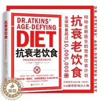 [醉染正版]正版 新版 抗衰老饮食 [美]罗伯特·C·阿特金斯 时代年度*有影响力人物经典著作 保健养生家庭饮食 营