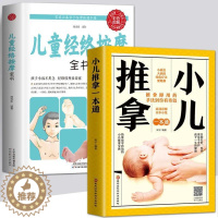 [醉染正版]正版全2册小儿推拿经络按摩全解+儿童经络穴位按摩大全推拿穴位中医推拿按摩书籍教程技巧入门学习方法中医养生图书