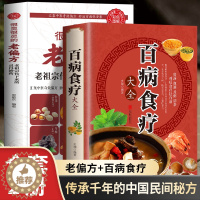 [醉染正版]全2册 很灵很灵的老偏方书大全老祖宗传下来的灵丹妙药 家庭医生家庭书籍 土单方书 家庭保健食疗偏方秘方 家庭