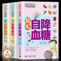 [醉染正版]3册 轻松自血压自调血脂 中医养生食疗大全降三高药膳食谱书籍 家庭保健高血压血脂血糖实用手册四季养生饮