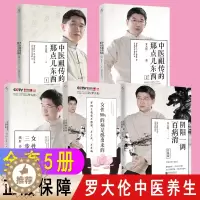 [醉染正版]全套5册 罗大伦的书籍 女性养生三步走+阴阳-调百病消+女性90%的病是憋出来的+中医祖传的那点儿东西 家庭