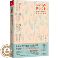 [醉染正版]简养:每个女人都能学会的四步养生法 李军红著家庭女性营养学补气食补脾胃乳腺气血女性养生三步走中医保健书籍
