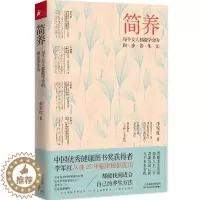 [醉染正版]简养:每个女人都能学会的四步养生法 李军红著家庭女性营养学补气食补脾胃乳腺气血女性养生三步走中医保健书籍