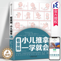 [醉染正版]看视频小儿推拿一学就会 陈红编著 中医养生保健书家庭儿童推拿按摩小儿常见病辨证施治零基础入门小儿推拿 江苏凤