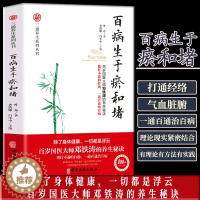 [醉染正版]百病生于瘀和堵 叶舟著白话解通经络通气血通脏腑中医身体三通法中医入门健康方法保健中医养生书籍